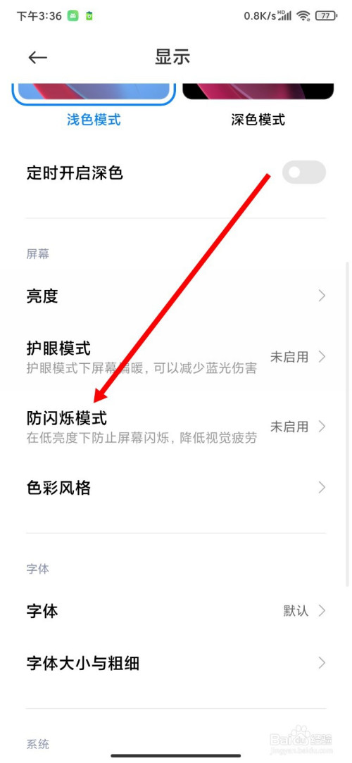 说说6小米手机如何开启DC调光。