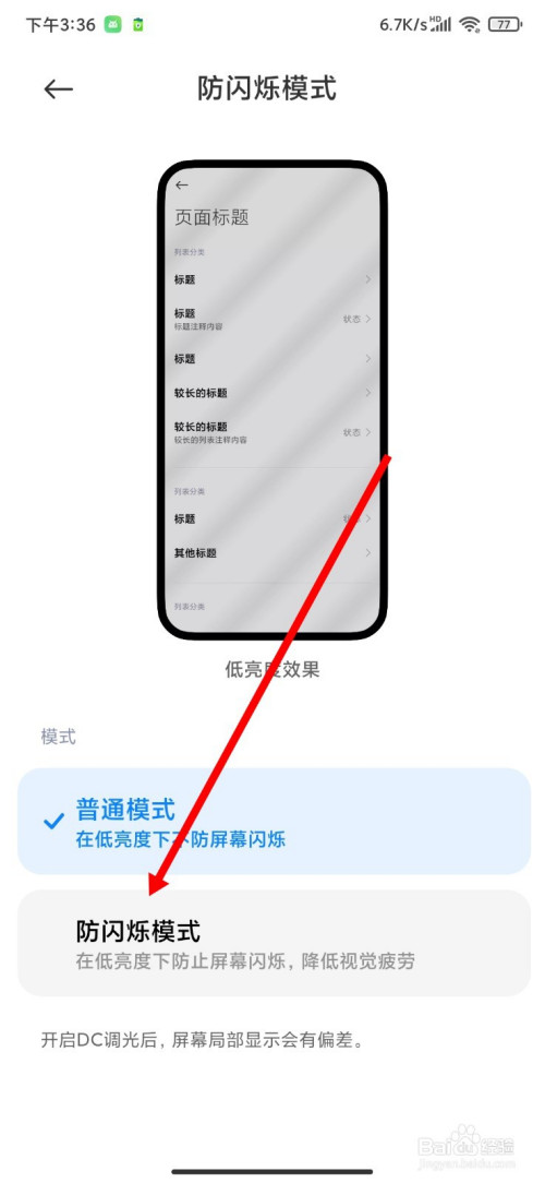 说说6小米手机如何开启DC调光。