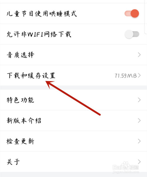 说说6喜马拉雅如何设置下载位置为SD卡。