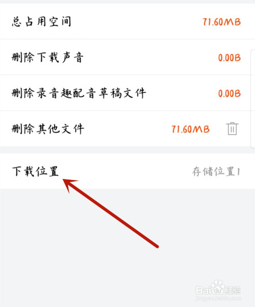 说说6喜马拉雅如何设置下载位置为SD卡。