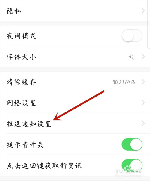 说说6今日头条如何打开应用通知。