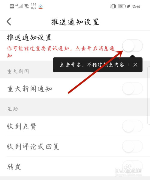 说说6今日头条如何打开应用通知。