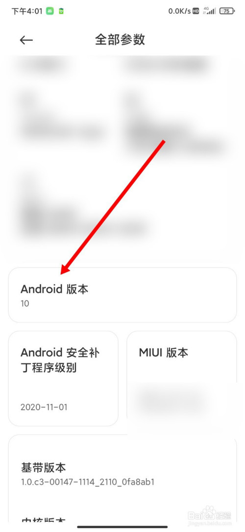 说说6小米手机如何查看安卓版本。