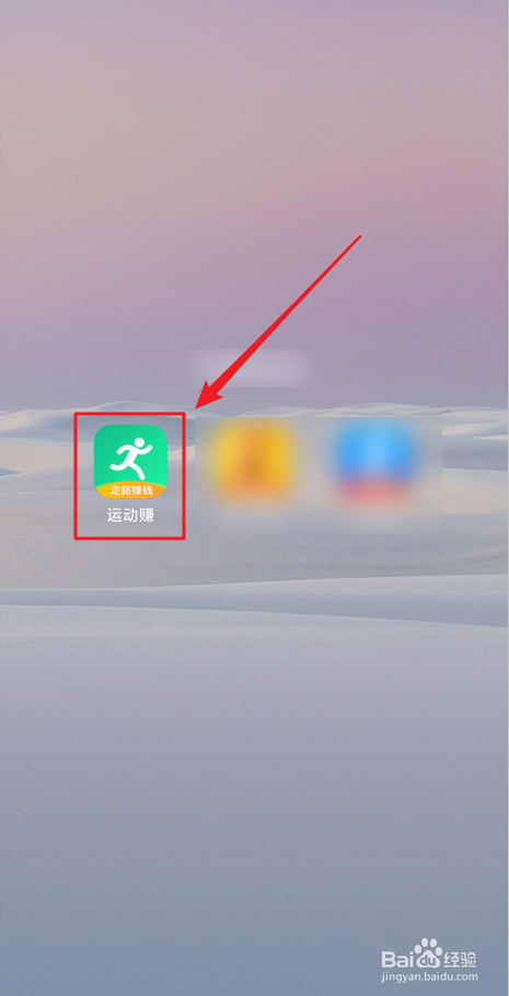说说6运动赚怎么自动收取步数。