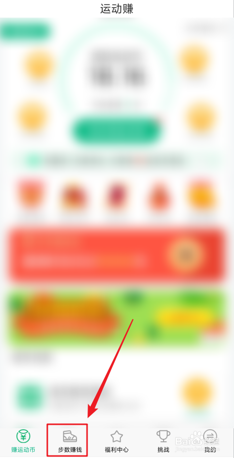 说说6运动赚怎么自动收取步数。