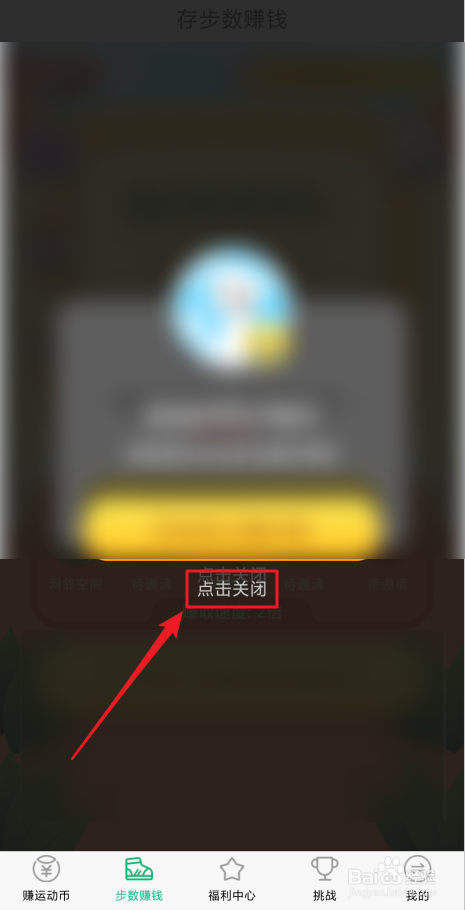说说6运动赚怎么自动收取步数。