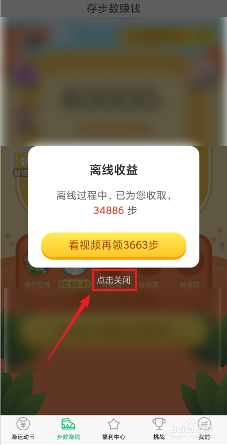 说说6运动赚怎么自动收取步数。