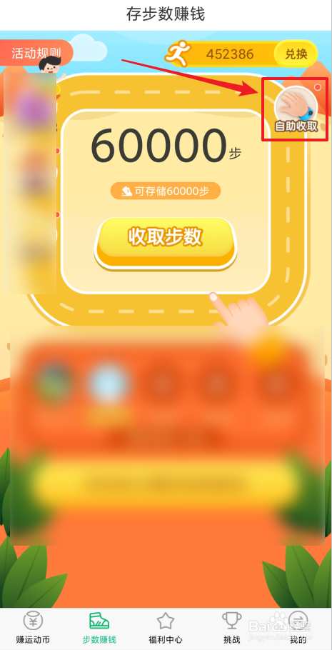 说说6运动赚怎么自动收取步数。