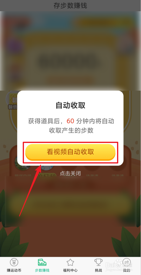 说说6运动赚怎么自动收取步数。