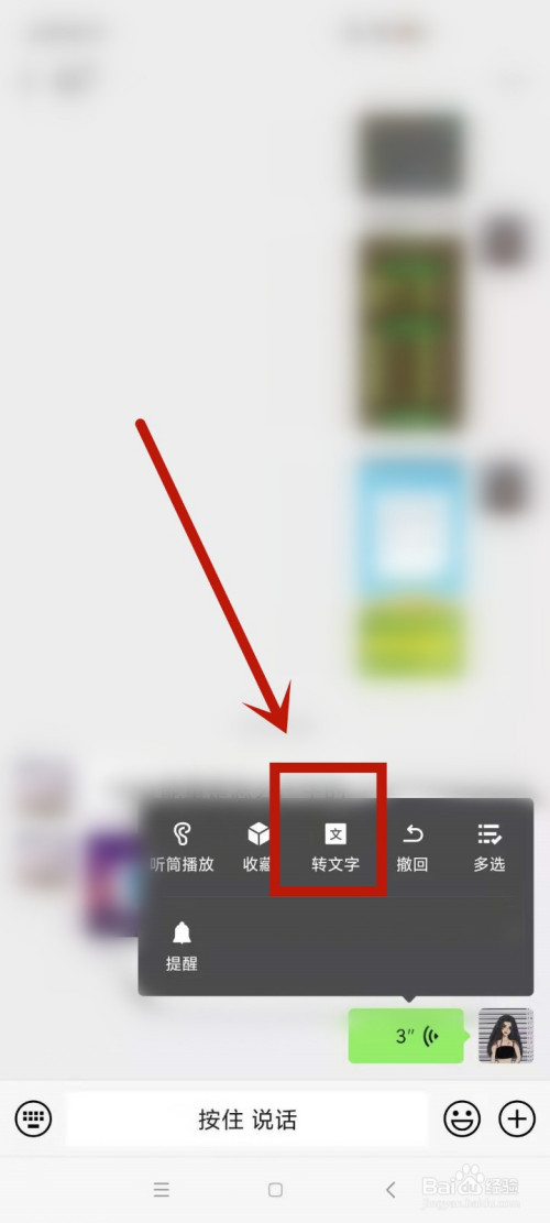 说说6微信转换文字如何设置。