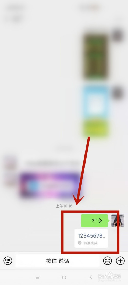 说说6微信转换文字如何设置。