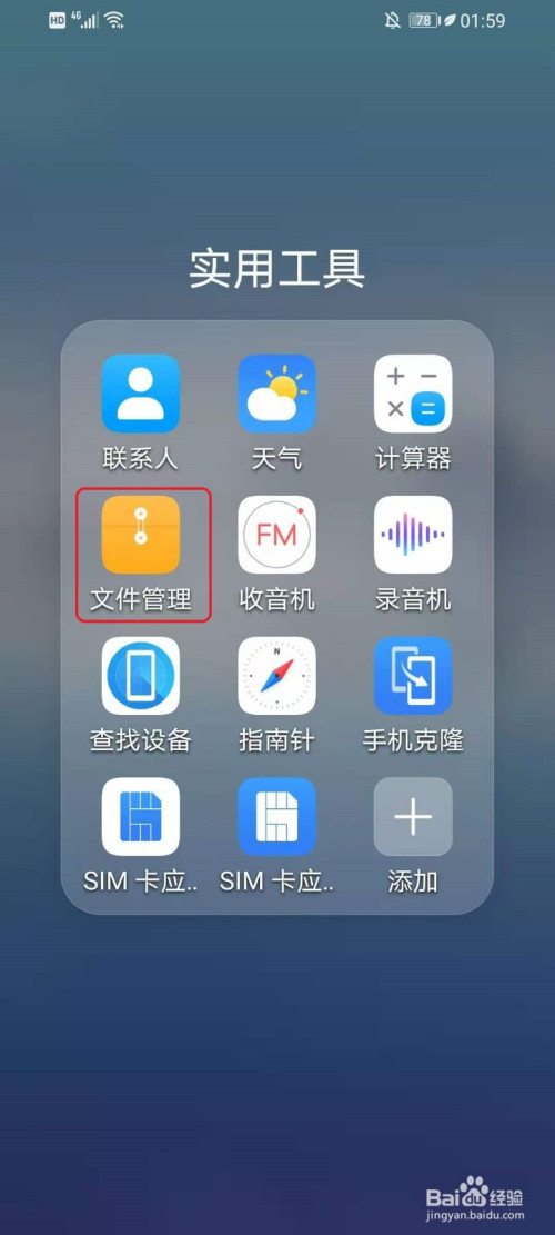 说说6华为手机怎么查看音频文件的存储位置。