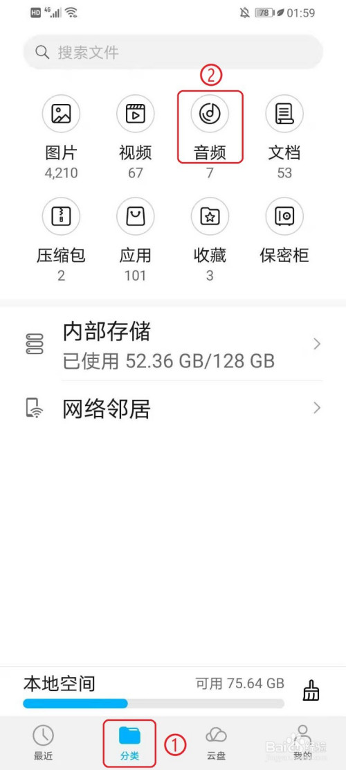 说说6华为手机怎么查看音频文件的存储位置。