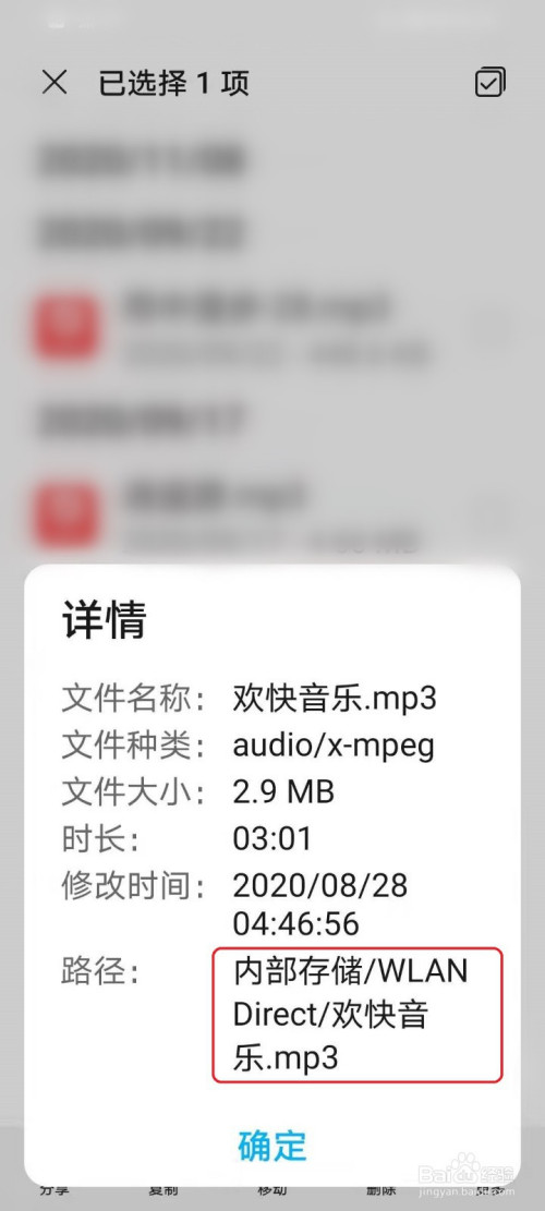 说说6华为手机怎么查看音频文件的存储位置。