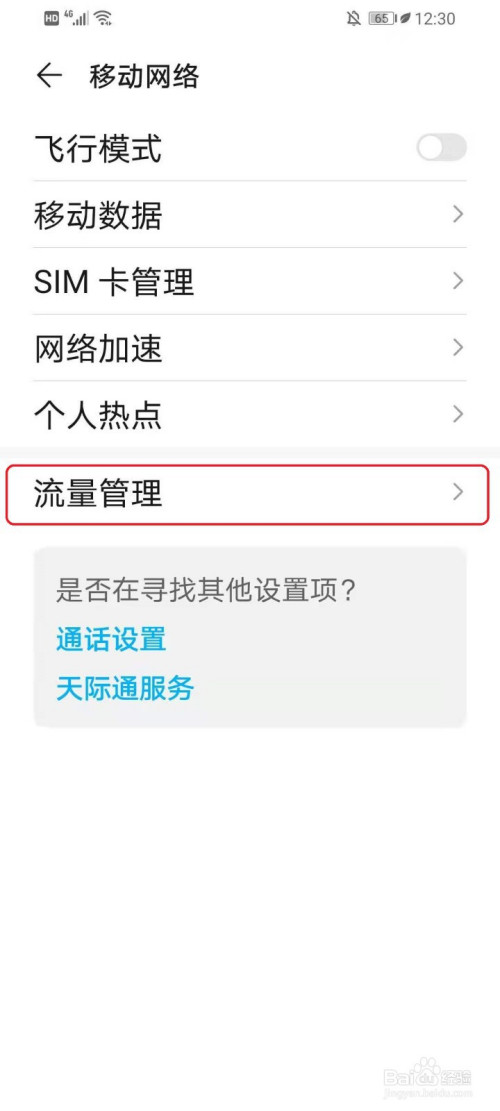 说说6华为手机锁屏流量提醒如何关。