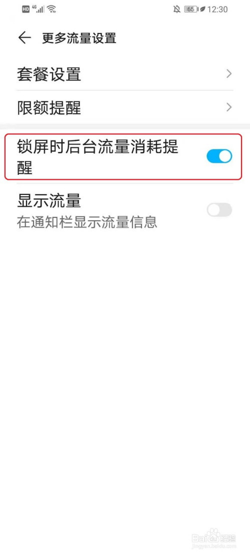 说说6华为手机锁屏流量提醒如何关。