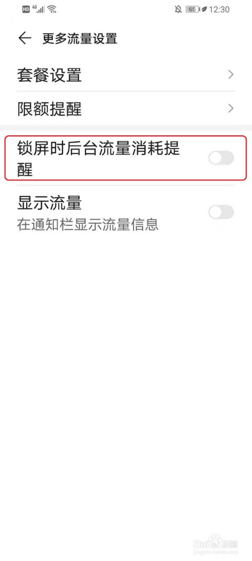说说6华为手机锁屏流量提醒如何关。