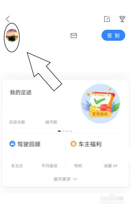 说说6百度地图如何编辑个人签名。