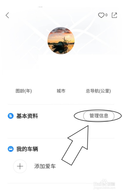 说说6百度地图如何编辑个人签名。