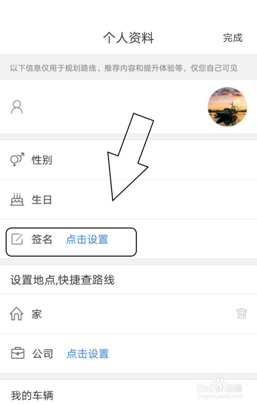 说说6百度地图如何编辑个人签名。