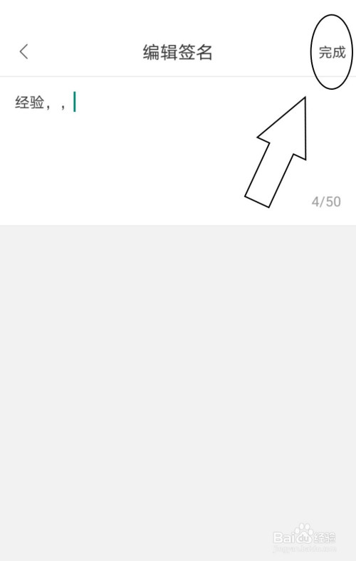 说说6百度地图如何编辑个人签名。