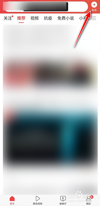 说说6今日头条如何发布视频。