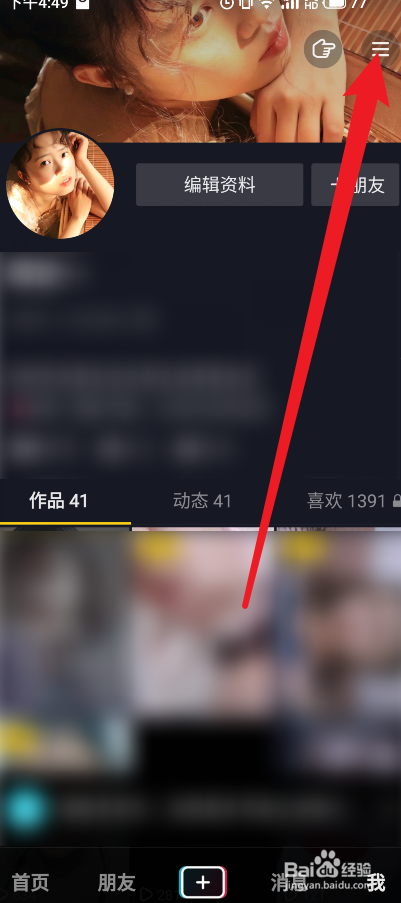 说说6抖音把对方拉黑了如何拉回来。