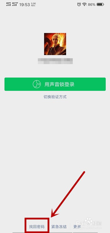 说说6微信怎么申诉找回账号密码。