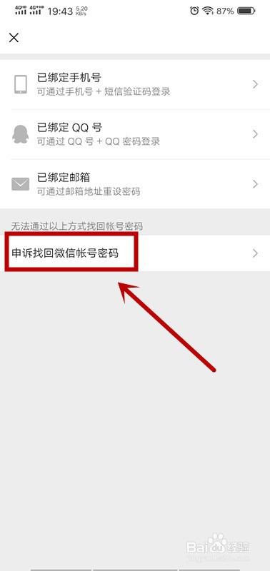 说说6微信怎么申诉找回账号密码。
