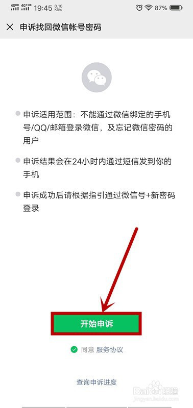 说说6微信怎么申诉找回账号密码。