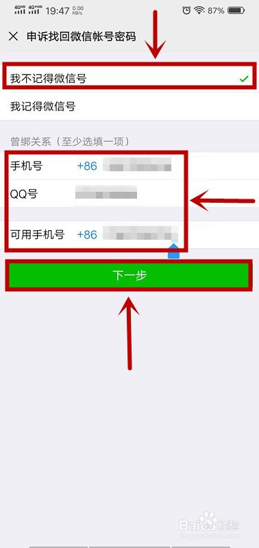 说说6微信怎么申诉找回账号密码。