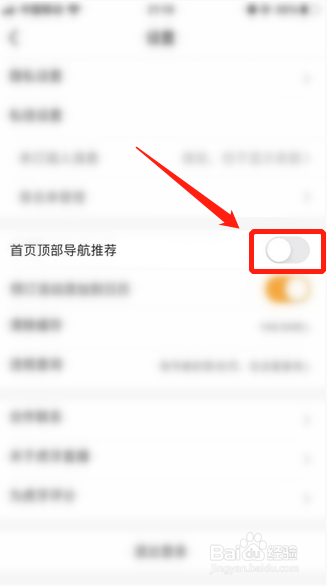 说说6虎牙直播怎么关掉首页顶部导航推荐。