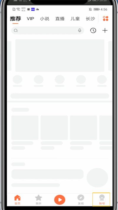 说说6喜马拉雅如何设置不让别人看。