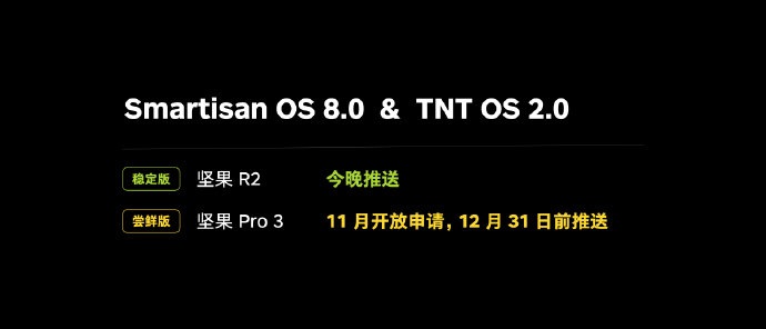 说说6Smartisan OS适配机型有哪些 Smartisan OS 8.0更新介绍。