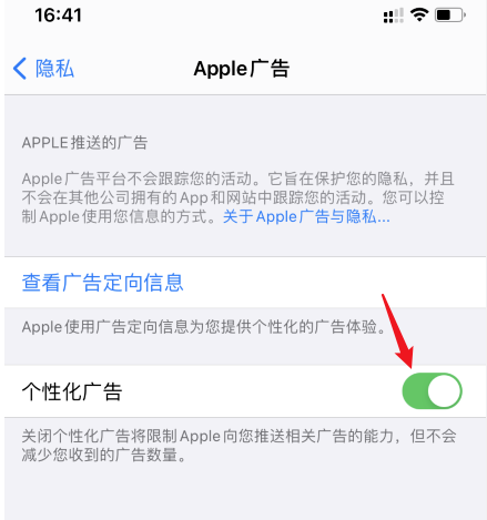 说说6ios14关闭个性化广告步骤介绍 ios14怎么减少广告推送。