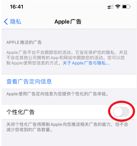 说说6ios14关闭个性化广告步骤介绍 ios14怎么减少广告推送。