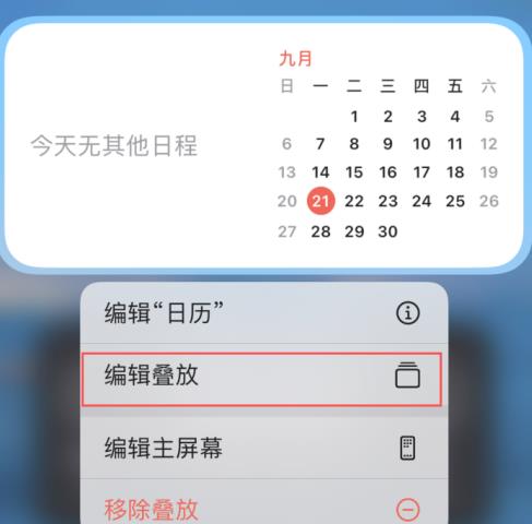 说说6iOS14中怎样添加和删除小组件。