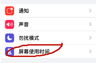 说说6iPhone12怎么设置屏幕使用时间的密码 iPhone12启用为屏幕使用时间密码方法。