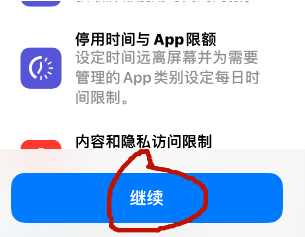 说说6iPhone12怎么设置屏幕使用时间的密码 iPhone12启用为屏幕使用时间密码方法。