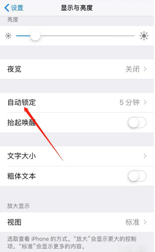 说说6苹果手机怎么修改屏幕自动锁定时间 苹果手机调整锁屏时间方法介绍。