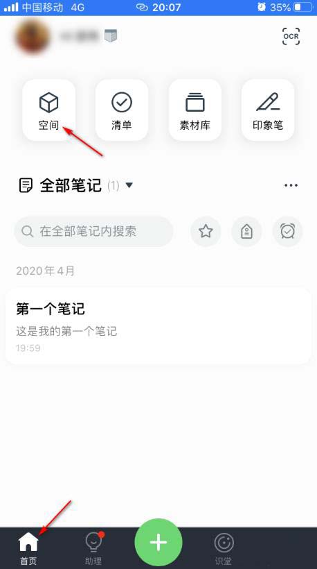 说说6印象笔记怎么删除空间。