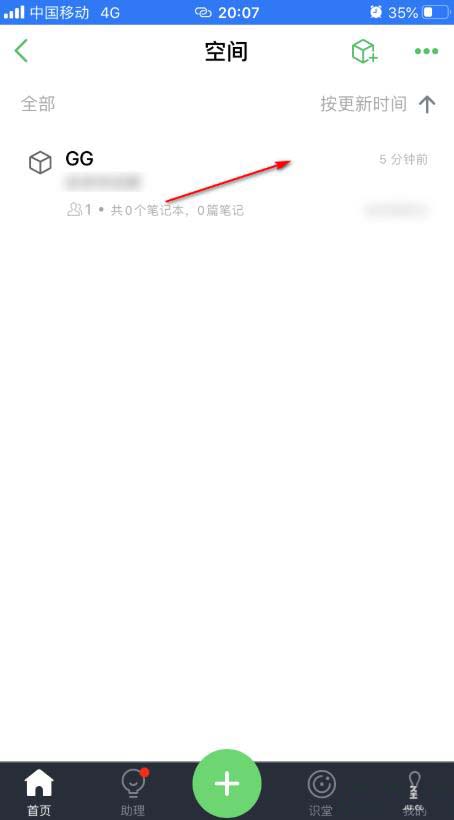 说说6印象笔记怎么删除空间。