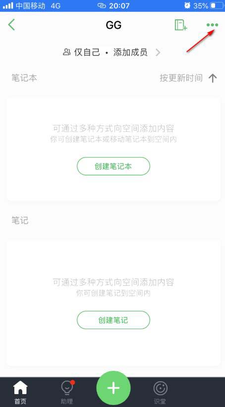 说说6印象笔记怎么删除空间。