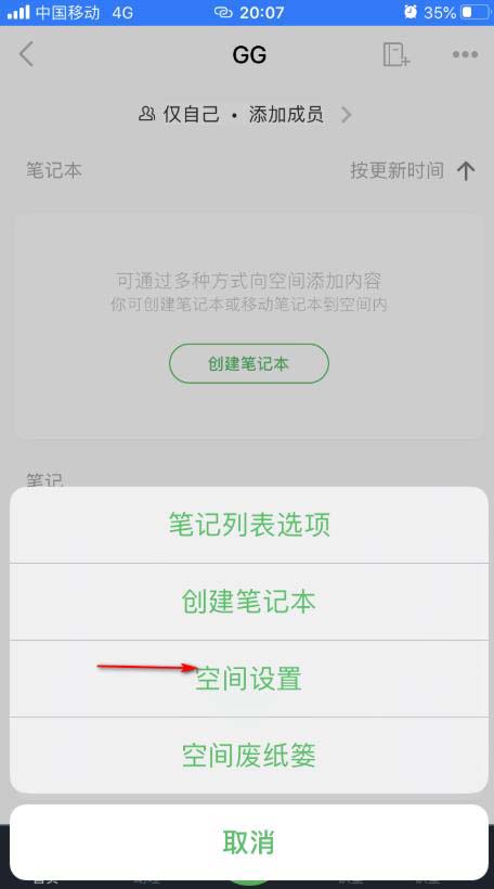 说说6印象笔记怎么删除空间。