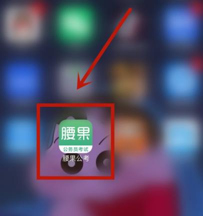 说说6腰果公考怎么绑定微博账户。