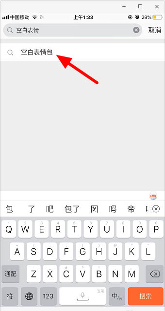 说说6微信怎么发透明表情包。