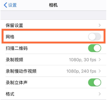 说说6苹果12相机九宫格怎么开启 苹果12设置相机网格功能方法。