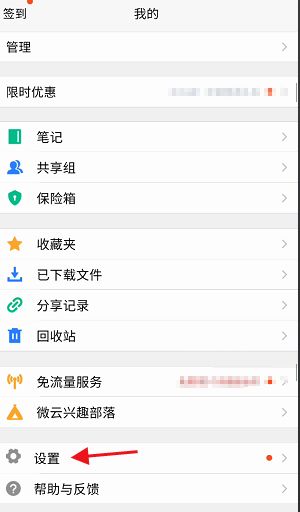 说说6腾讯微云怎么修改照片或视频备份路径。