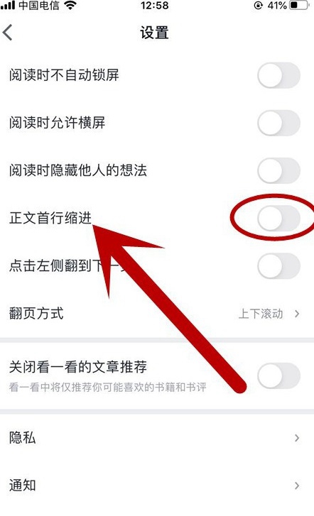 说说6微信读书如何开启正文首行缩进功能。