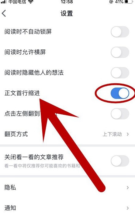 说说6微信读书如何开启正文首行缩进功能。